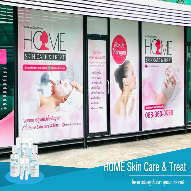  HOME Skin Care & Treat